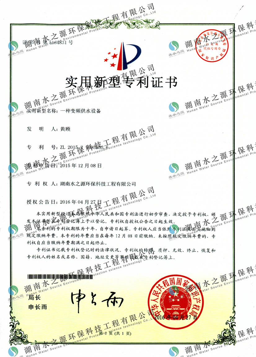 變頻供水設(shè)備專(zhuān)利證書(shū) (2).jpg