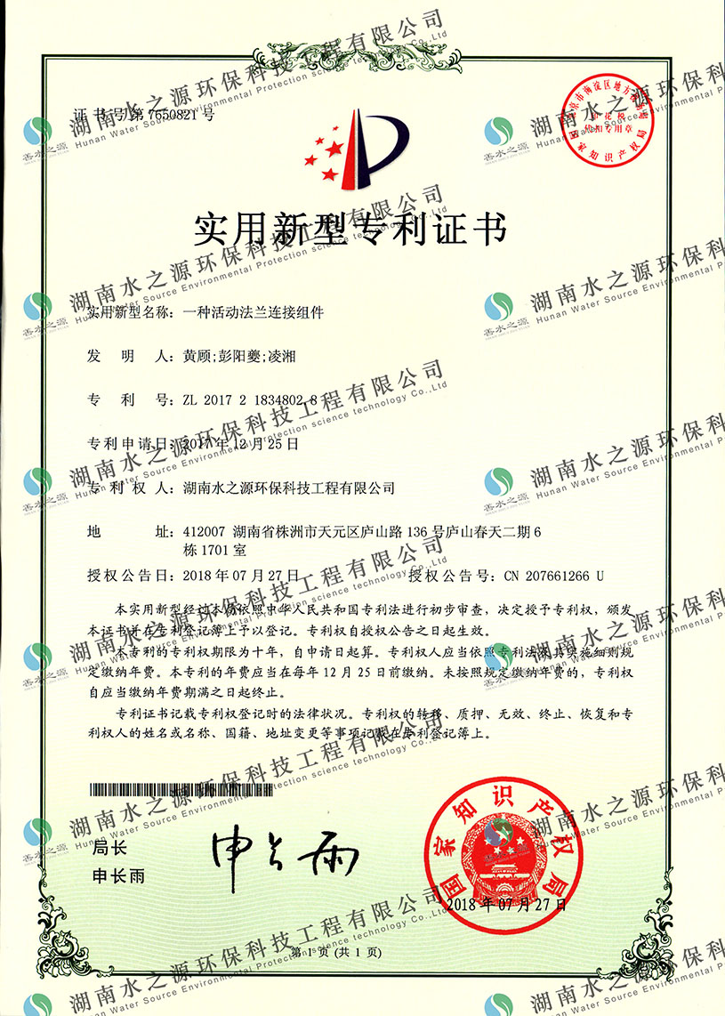 法蘭連接組件專(zhuān)利證書(shū).jpg