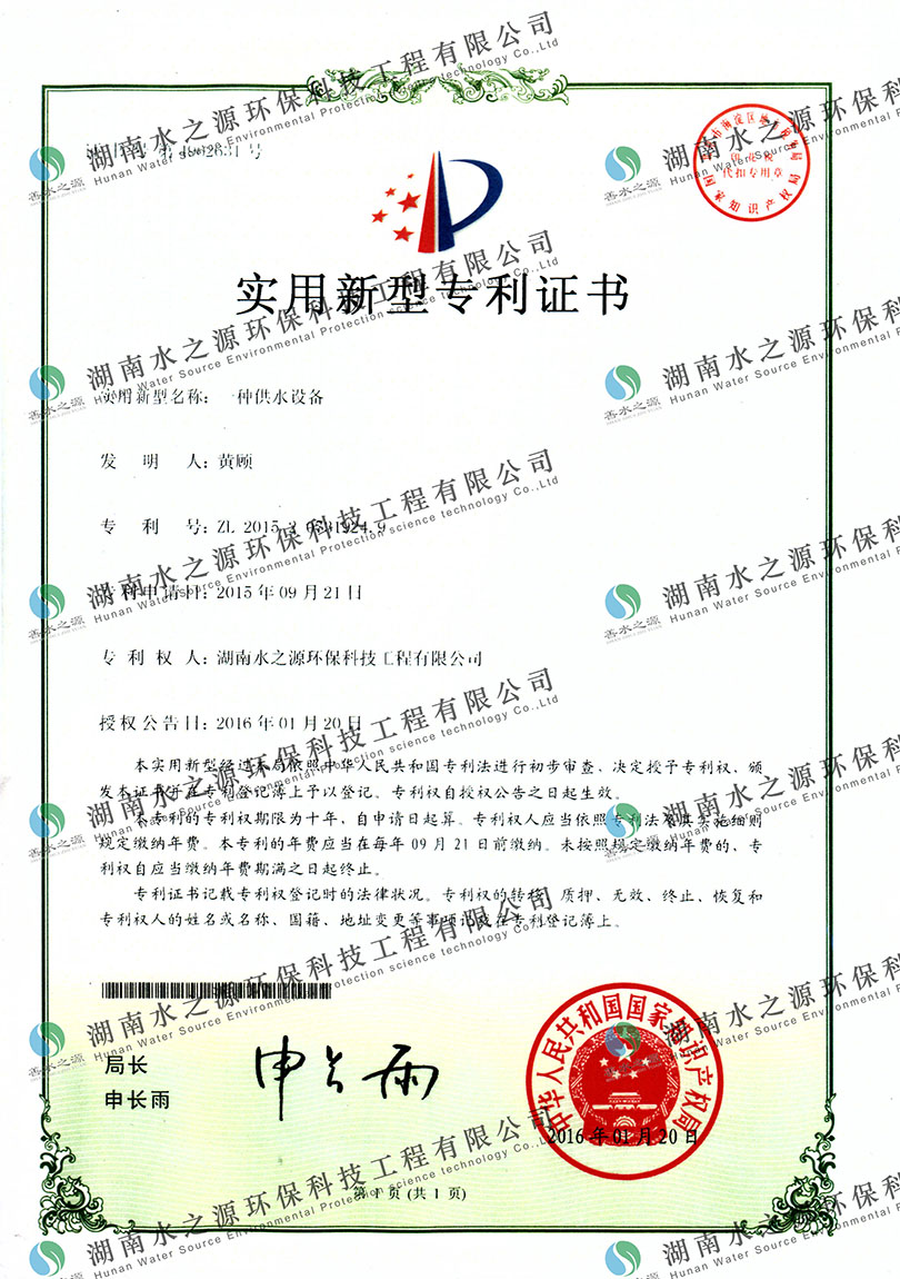 供水設(shè)備專(zhuān)利證書(shū).jpg